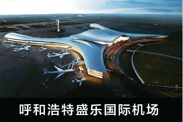 呼和浩特盛樂國際機場
